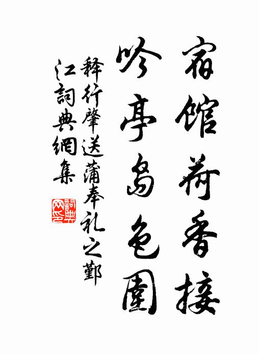 有楝惟香，有酒惟欣 詩詞名句