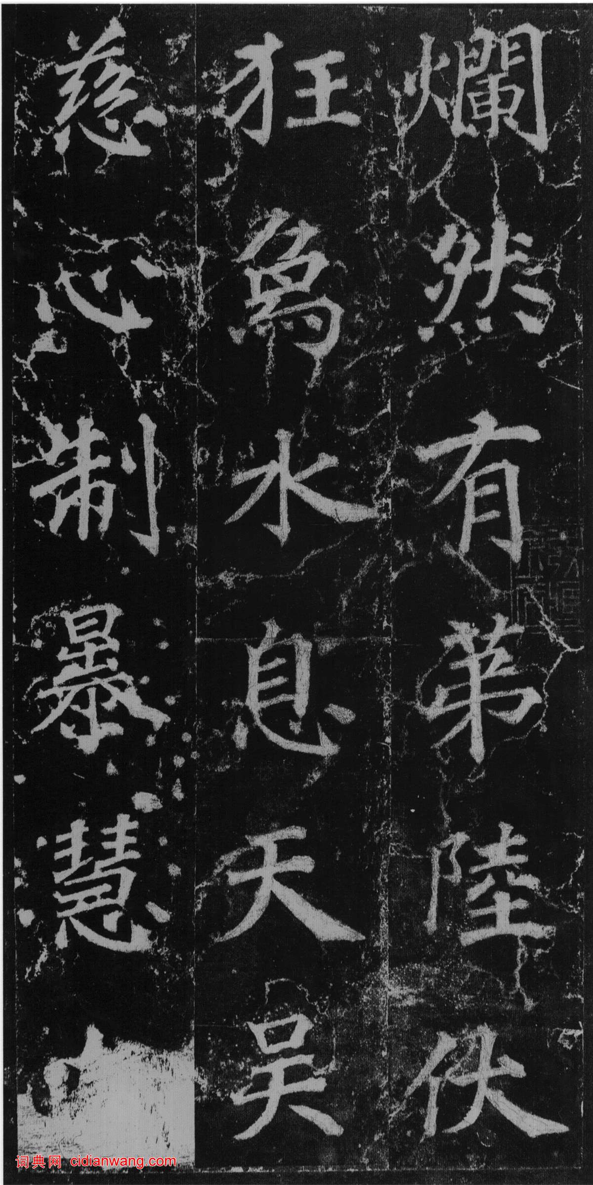 徐浩·不空和尚碑