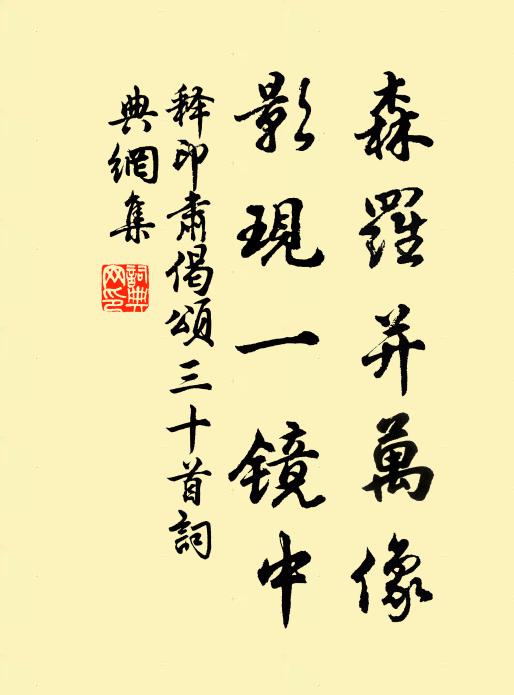 石磴雲房隱澗陰,昔年清獻此清吟 詩詞名句