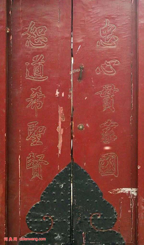 老北京胡同里的對聯，書法了得