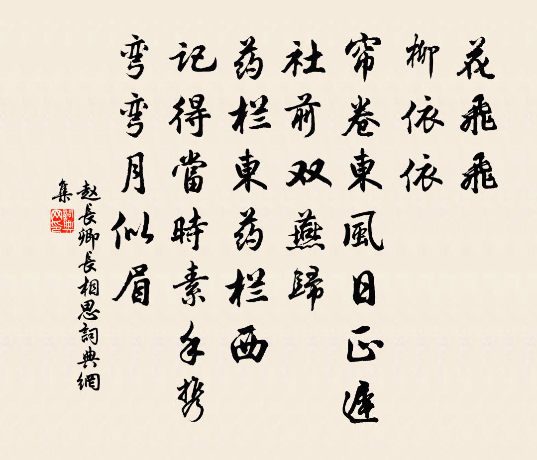 趙長卿長相思書法作品欣賞