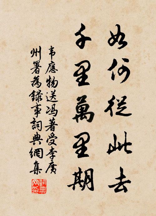 入期朱邸雪，朝傍紫微垣 詩詞名句