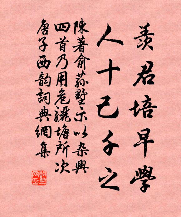 梅事匆匆半雨殘，李妝羞澀尚春寒 詩詞名句