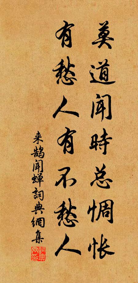 行藏天已定,隨分且徜徉 詩詞名句