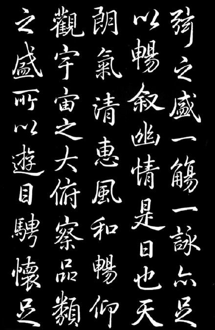 乾隆臨王羲之《蘭亭序》