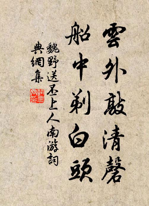 寒塘斂暮雪,臘鼓迎春早 詩詞名句