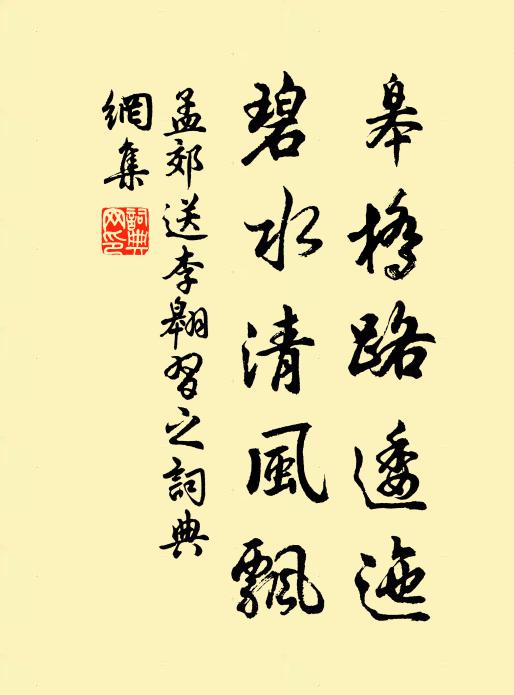 岐路不同俱自勉，何年重此拂堅珉 詩詞名句