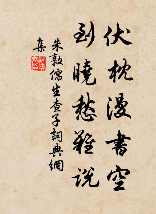 精怪喜無人,睢盱藏老樹 詩詞名句