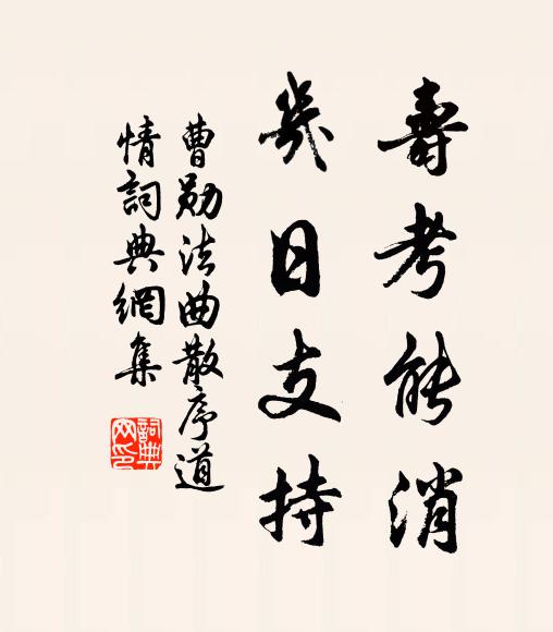 舞罷繡裀鳳蹙，飲闌畫閣香凝 詩詞名句