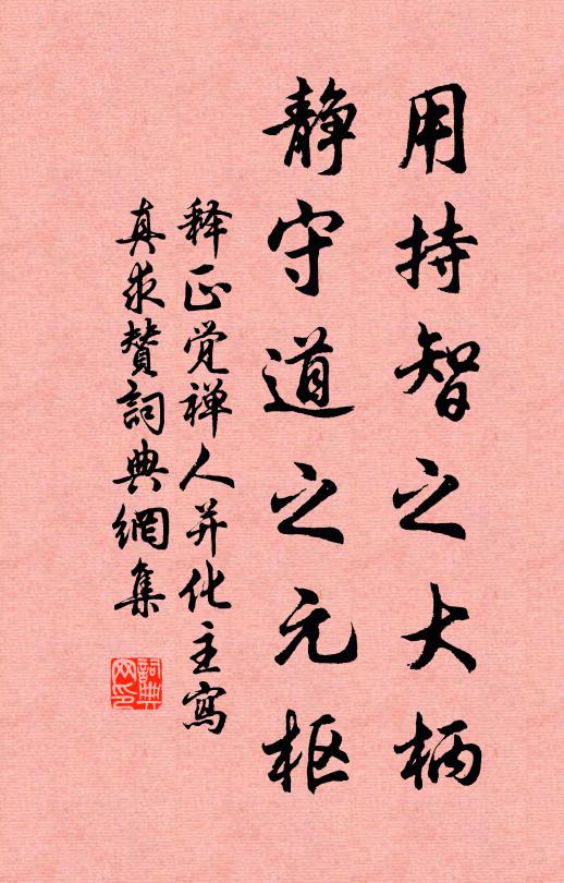 懲非每嚼舌，事已復自蹈 詩詞名句