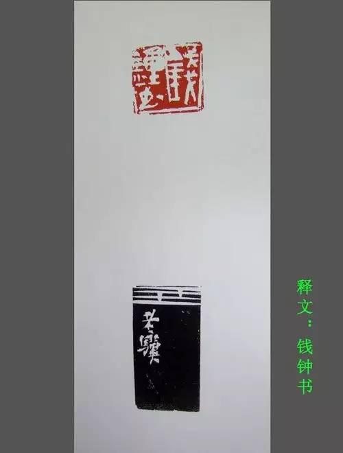 馬士達篆刻作品欣賞