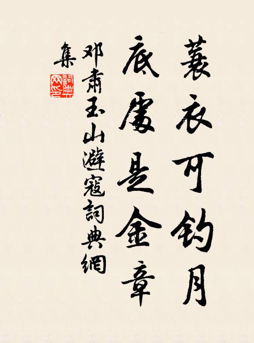 月團犀胯斗圓方 詩詞名句