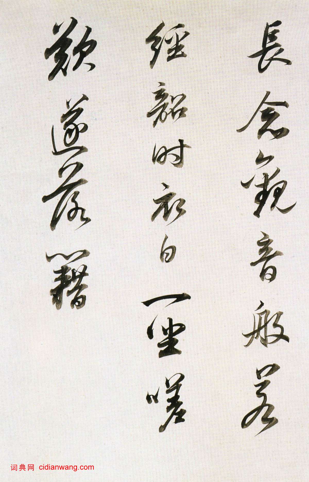 董其昌行書《臨蘇軾天際烏雲帖》