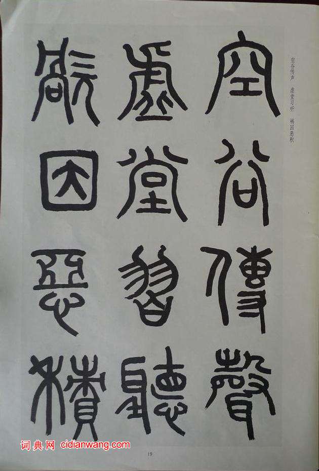 章炳麟《章太炎篆書千字文》