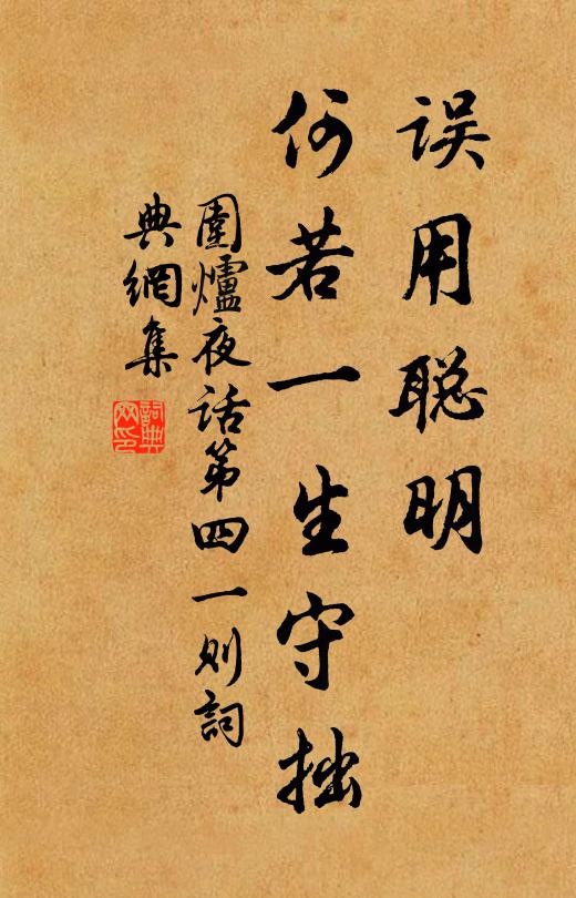 當路牛羊眠薦草，避人鳥鵲噪寒林 詩詞名句