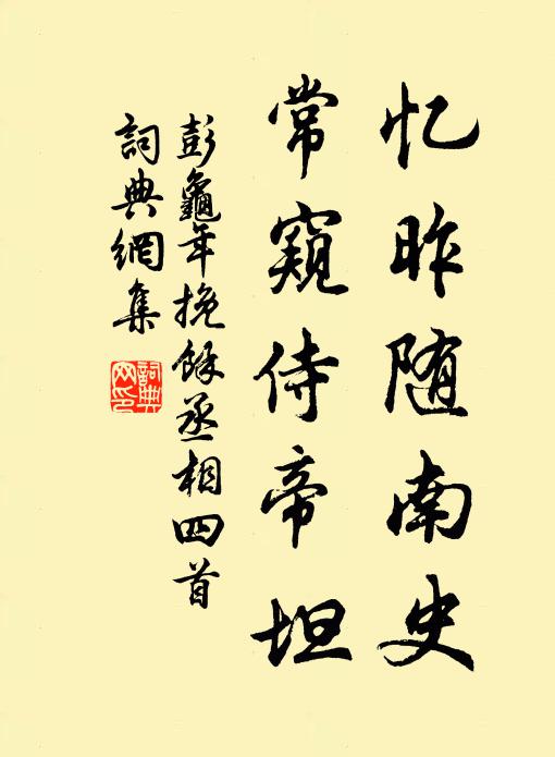 相公能辭一品官，不能辭他九轉丹 詩詞名句