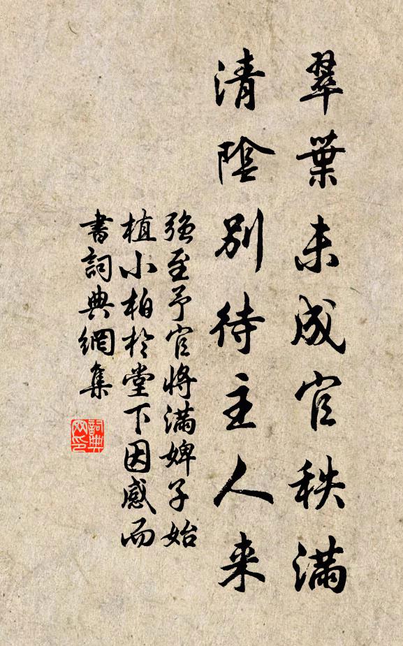 弦歌堂上寧忘舊，樽俎筵中必告新 詩詞名句