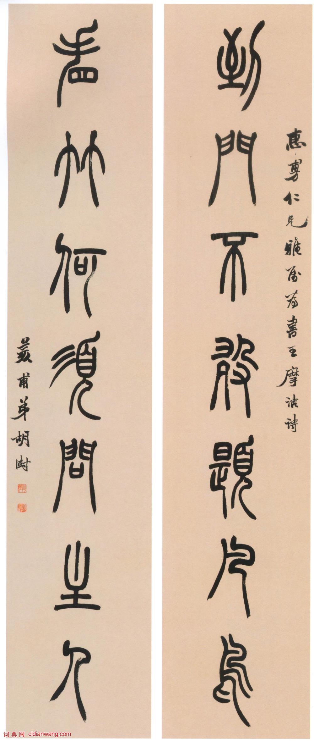 胡澍篆書《到門看竹七言聯》