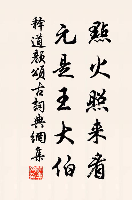 乞食遶村真為飽,無言對客本非禪 詩詞名句