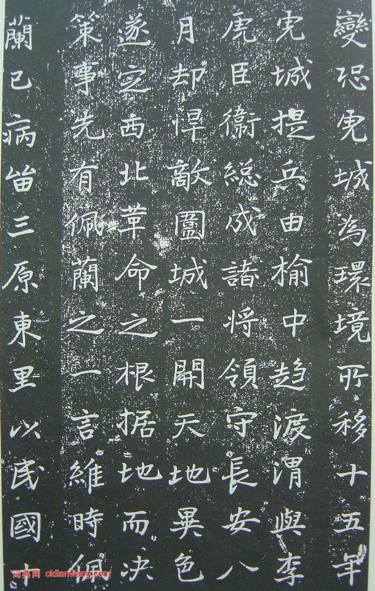 于右任《楷書佩蘭女士墓志銘》