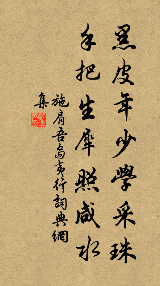 句引清風發吟興,與師意思一般長 詩詞名句