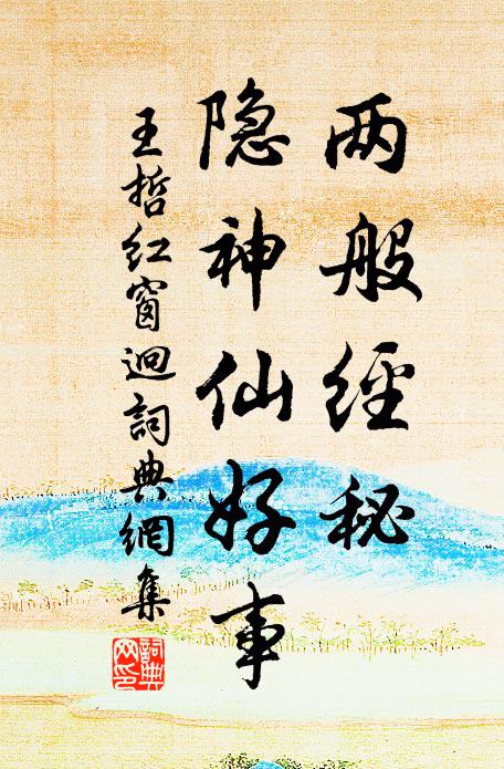 肺腸無處說,一為啟聰明 詩詞名句