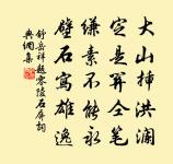 一枝紅艷露凝香,雲雨巫山枉斷腸。 詩詞名句