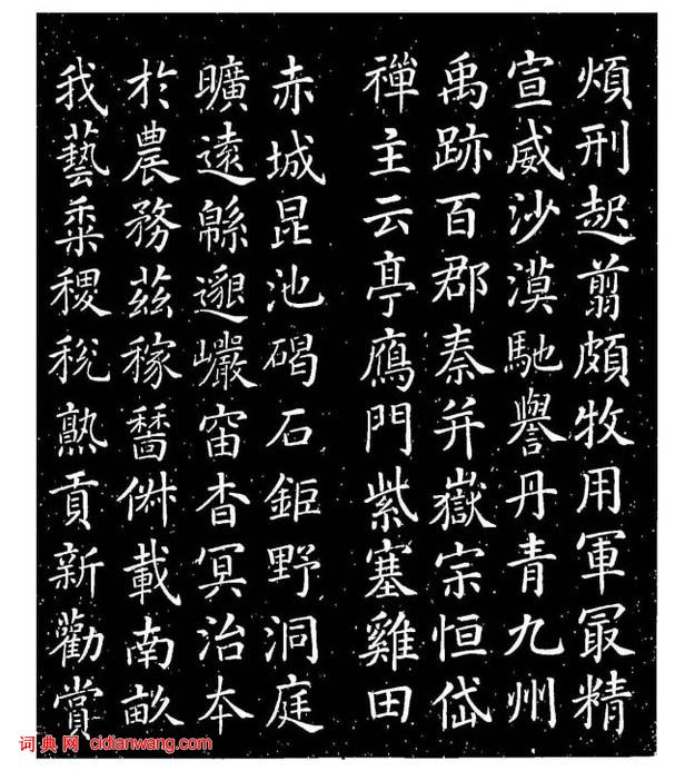 顏真卿楷書《千字文》