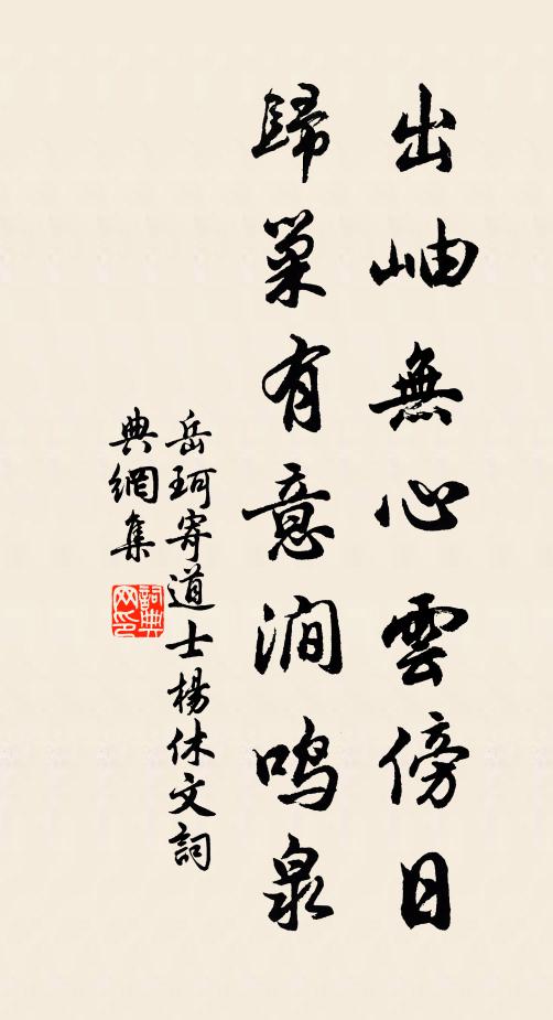 息偃君恩厚,崢嶸歲律遷 詩詞名句