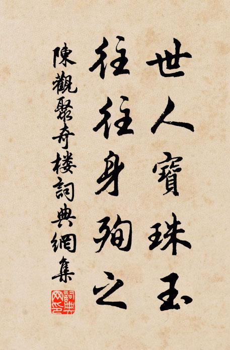 力士倒履空，應真儼成行 詩詞名句