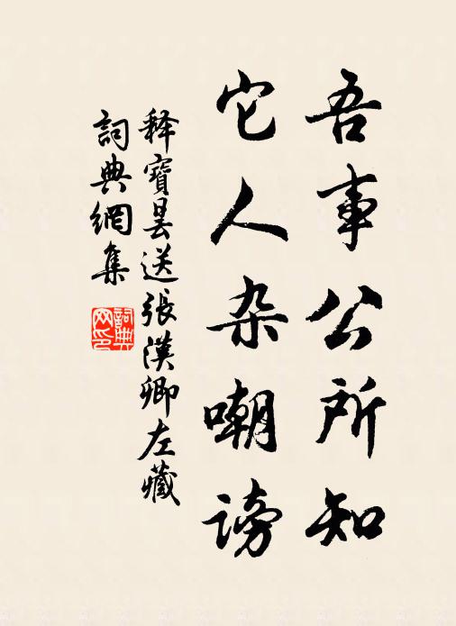 二公訪貧交,過之如坦途 詩詞名句