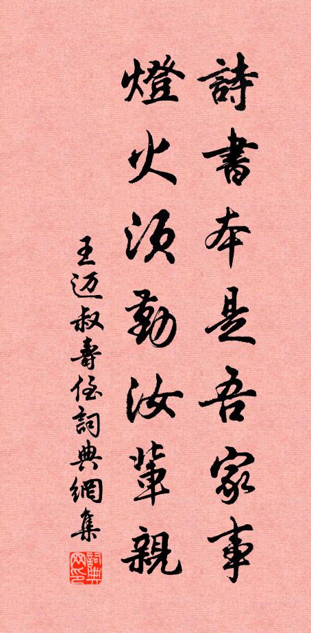 聞說當年贈藍書,蒲公之見特其粗 詩詞名句