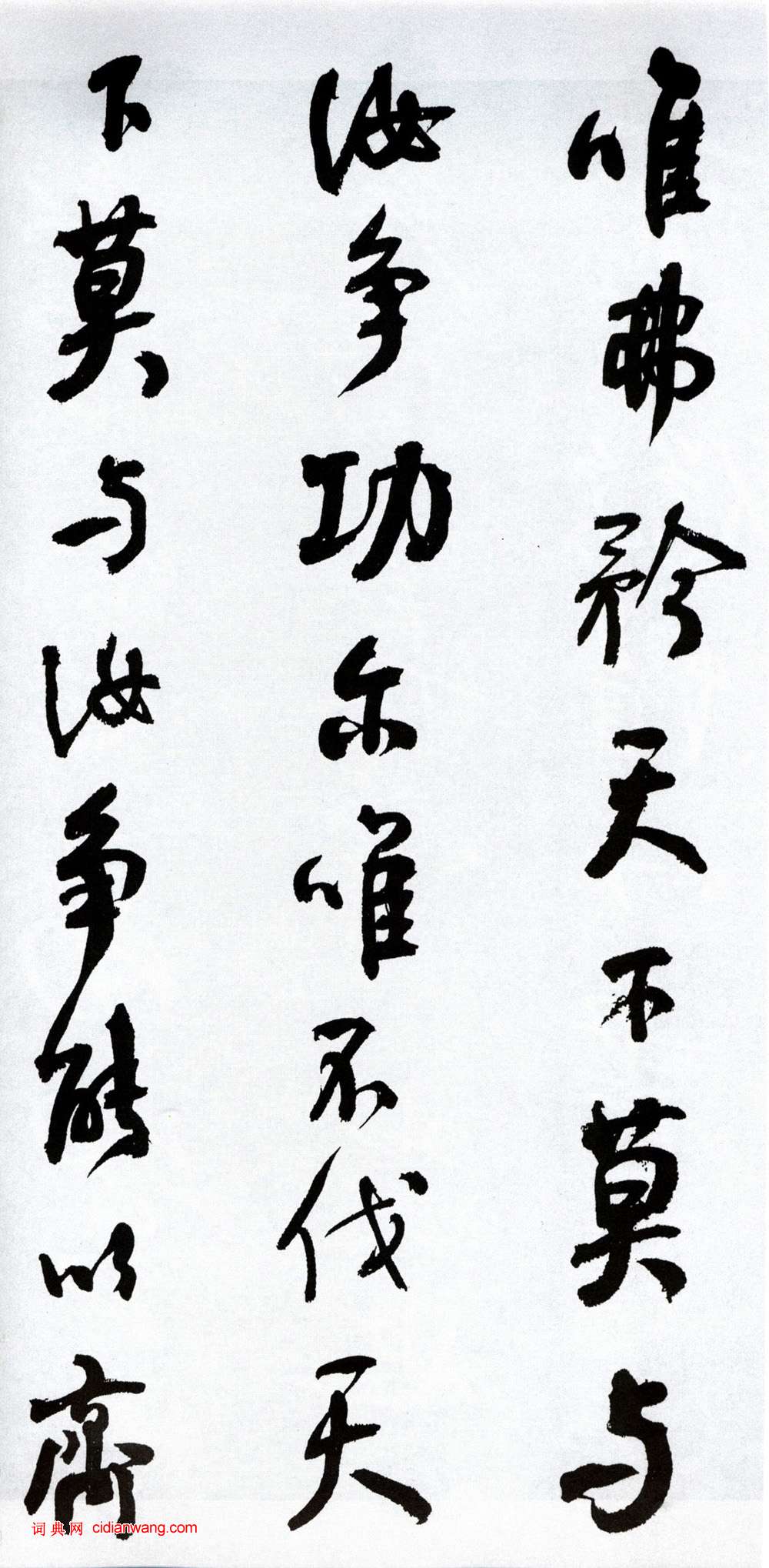 何紹基行書《臨顏真卿爭座位帖》