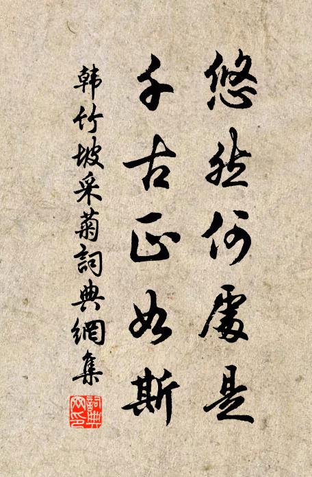 修短百年先後定,賢愚千古是非同 詩詞名句