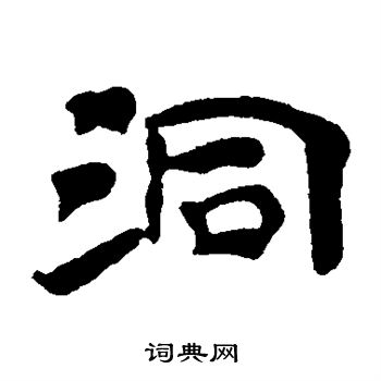 寫的三國志殘卷