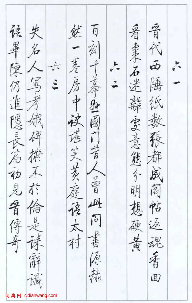 啟功論《論書絕句百首》