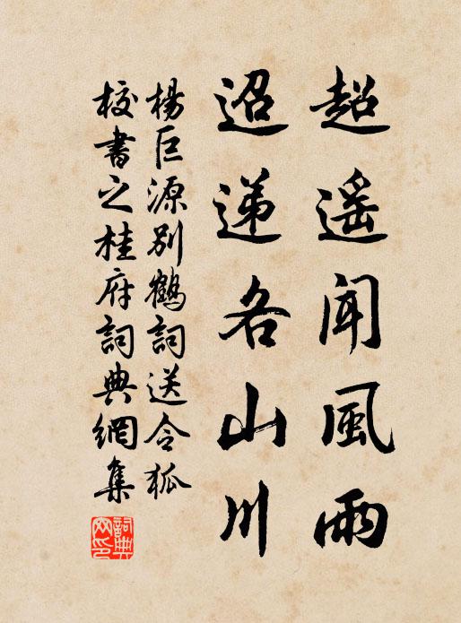 幾點朝來小雨斜,未應造物妒山家 詩詞名句