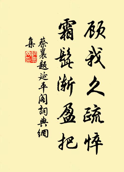 生在如來家,須學如來行 詩詞名句