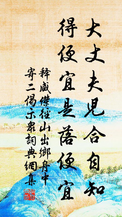 沛公入關中，三章法令施 詩詞名句