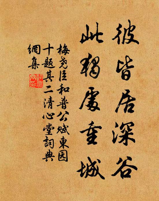 豈無自安計，得失猶轉轂 詩詞名句