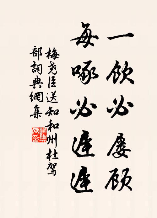 多謝為僚不相棄,連朝枉贈有詩篇 詩詞名句