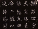 田蘊章楷書書法作品欣賞_田蘊章楷書字帖(第21頁)_書法字典