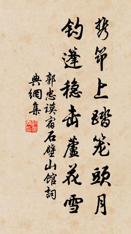 群隮相應和,勇往爭驂驔 詩詞名句