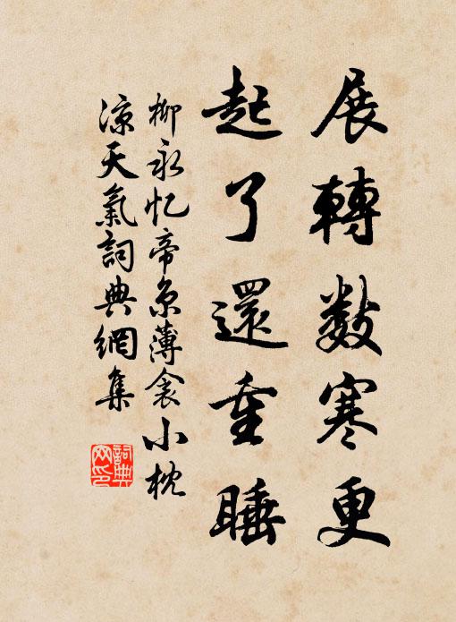 清問詳延敷迺聽,嘉猶入告底於行 詩詞名句