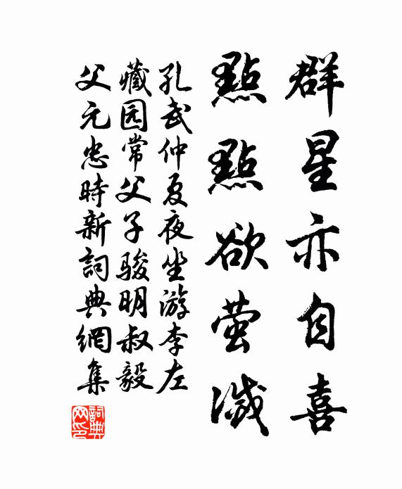 運三光、臨照晃乾坤,華英長 詩詞名句