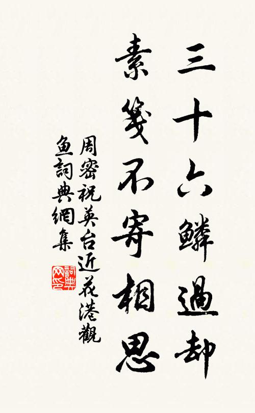 豈不懷歸歸未遂,水痕還落岸頭沙 詩詞名句