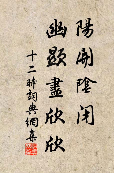 引客登台上，呼童掃樹旁 詩詞名句