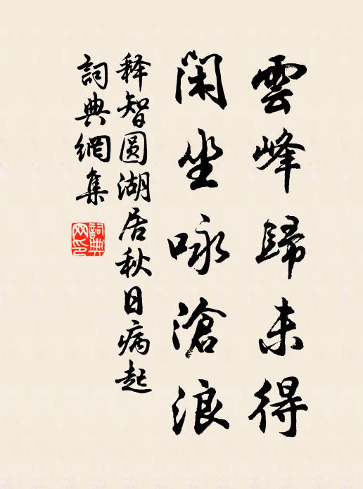 是惟稚者然，尋丈斯不能 詩詞名句