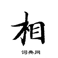 轉輪聖王經寫的相