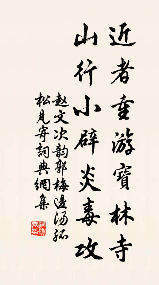 要源見端的,履踐嚴度程 詩詞名句